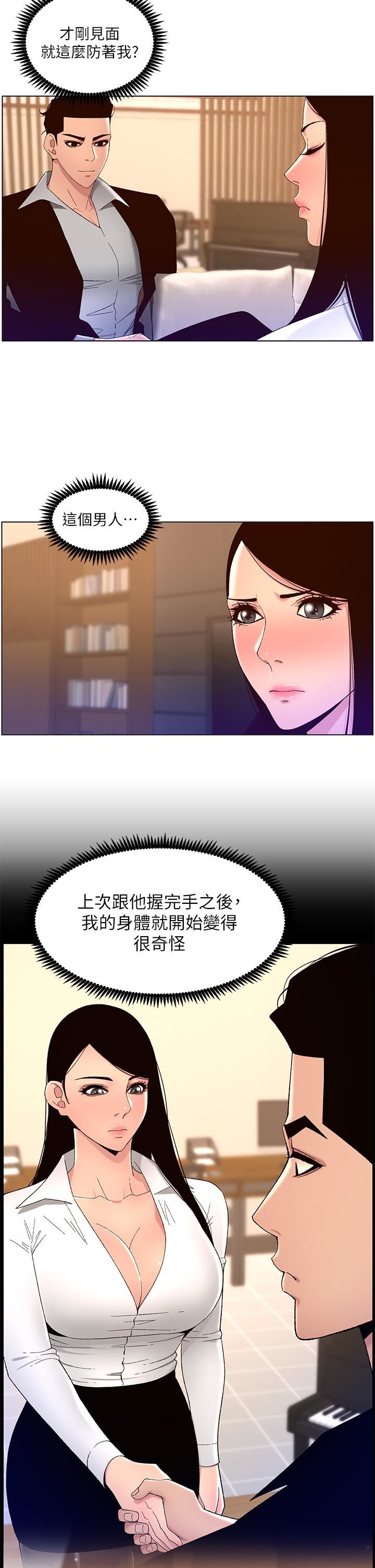 《帝王App》漫画最新章节第43话 - 我要葛格的圣水!免费下拉式在线观看章节第【11】张图片