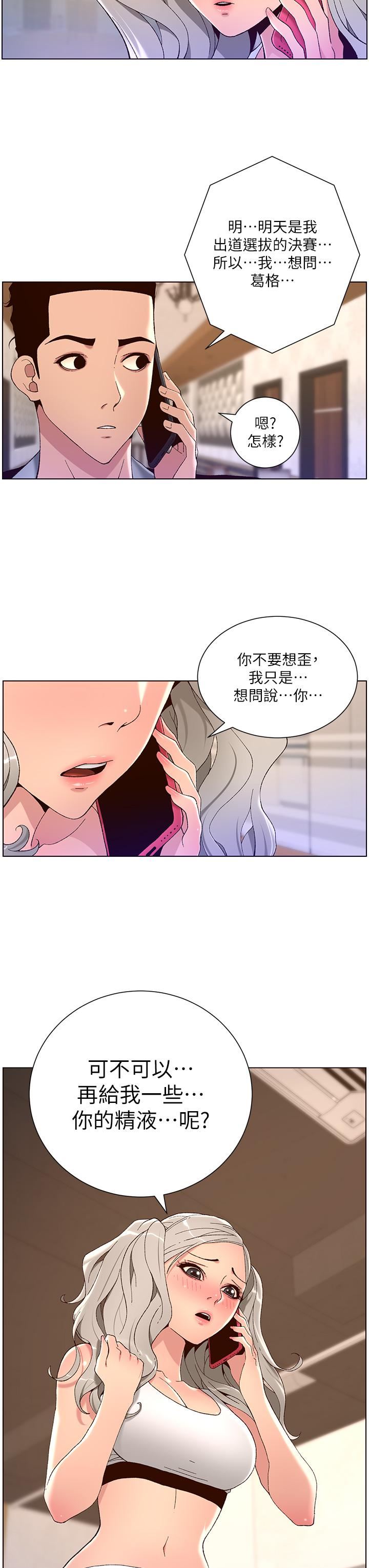 《帝王App》漫画最新章节第43话 - 我要葛格的圣水!免费下拉式在线观看章节第【27】张图片