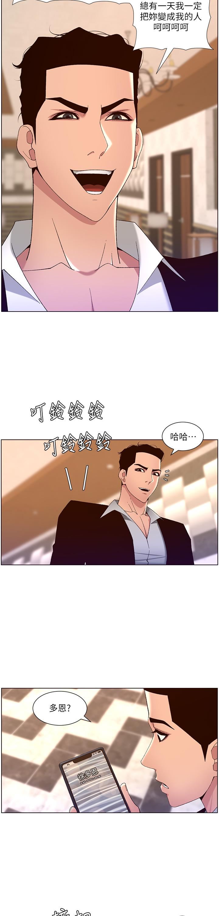 《帝王App》漫画最新章节第43话 - 我要葛格的圣水!免费下拉式在线观看章节第【23】张图片