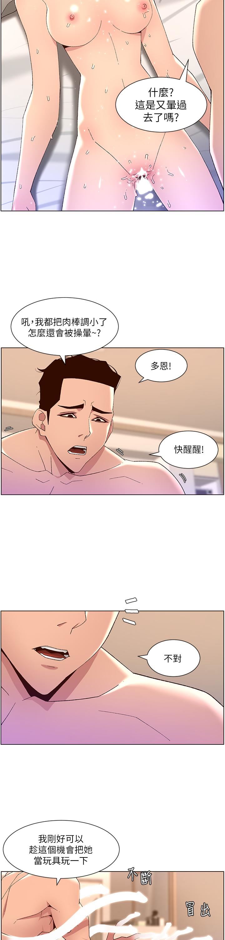 《帝王App》漫画最新章节第44话 - 被操晕的女练习生免费下拉式在线观看章节第【27】张图片