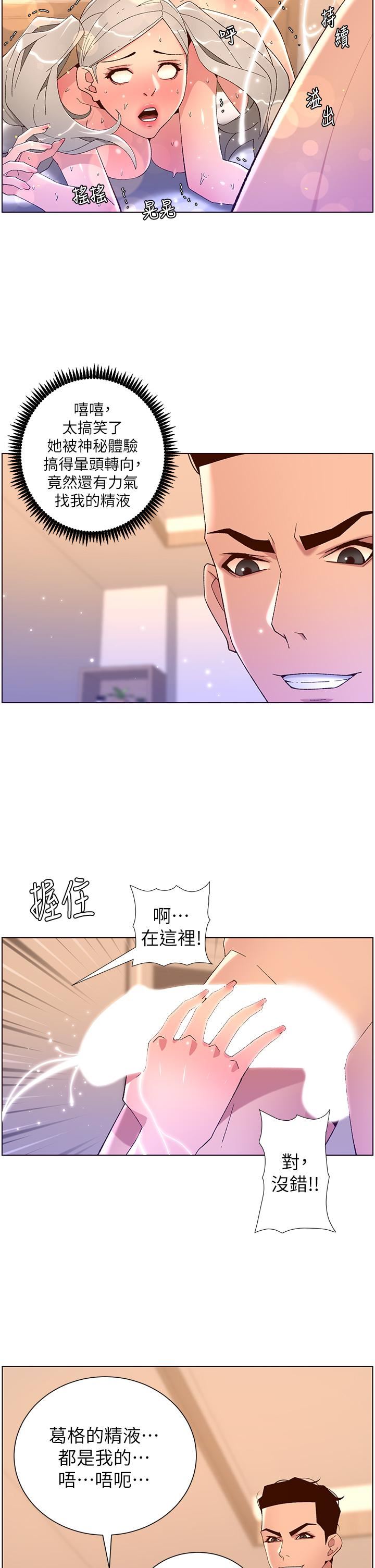 《帝王App》漫画最新章节第44话 - 被操晕的女练习生免费下拉式在线观看章节第【24】张图片