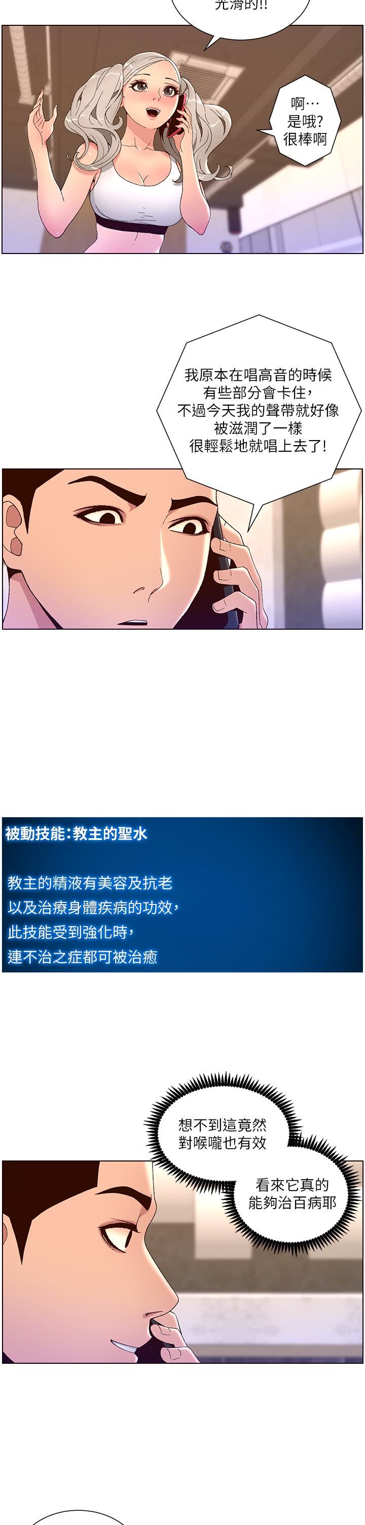 《帝王App》漫画最新章节第44话 - 被操晕的女练习生免费下拉式在线观看章节第【2】张图片