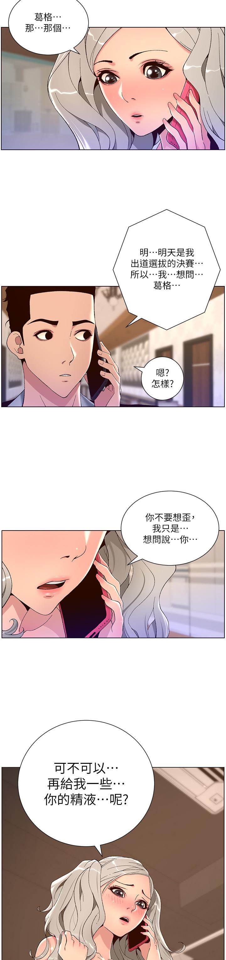 《帝王App》漫画最新章节第44话 - 被操晕的女练习生免费下拉式在线观看章节第【3】张图片