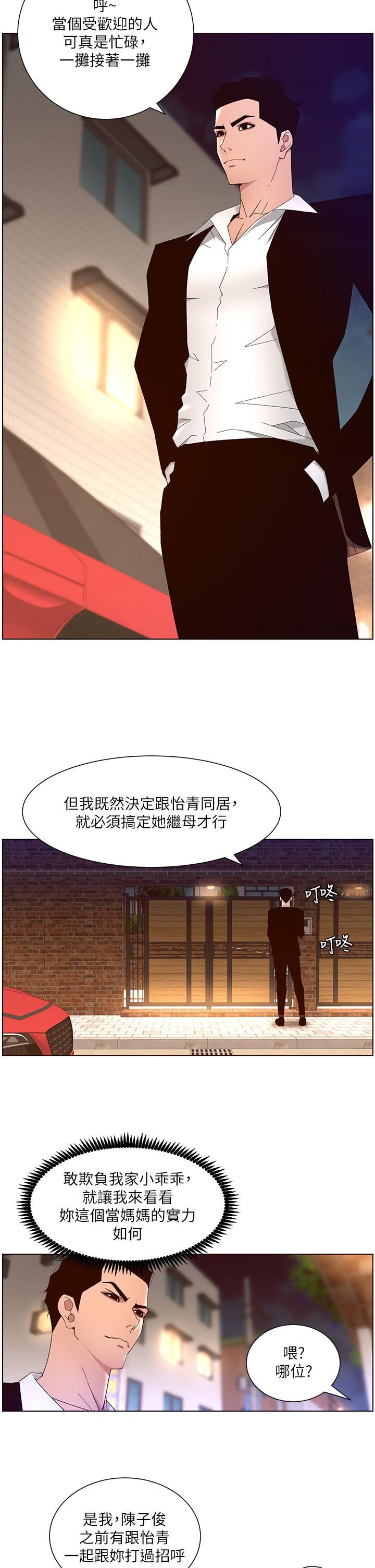 《帝王App》漫画最新章节第45话 - 你可以上我吗?免费下拉式在线观看章节第【7】张图片