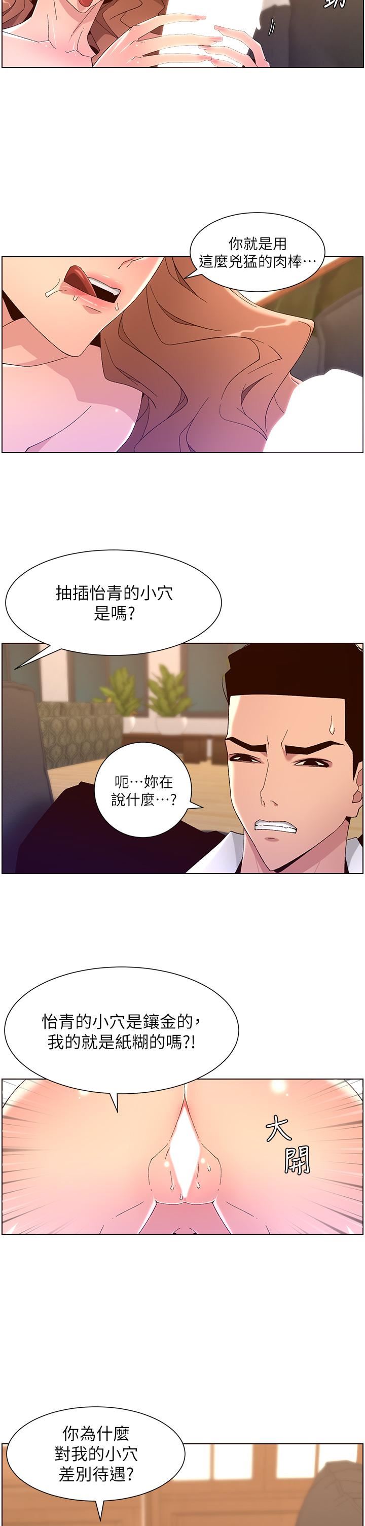 《帝王App》漫画最新章节第45话 - 你可以上我吗?免费下拉式在线观看章节第【27】张图片