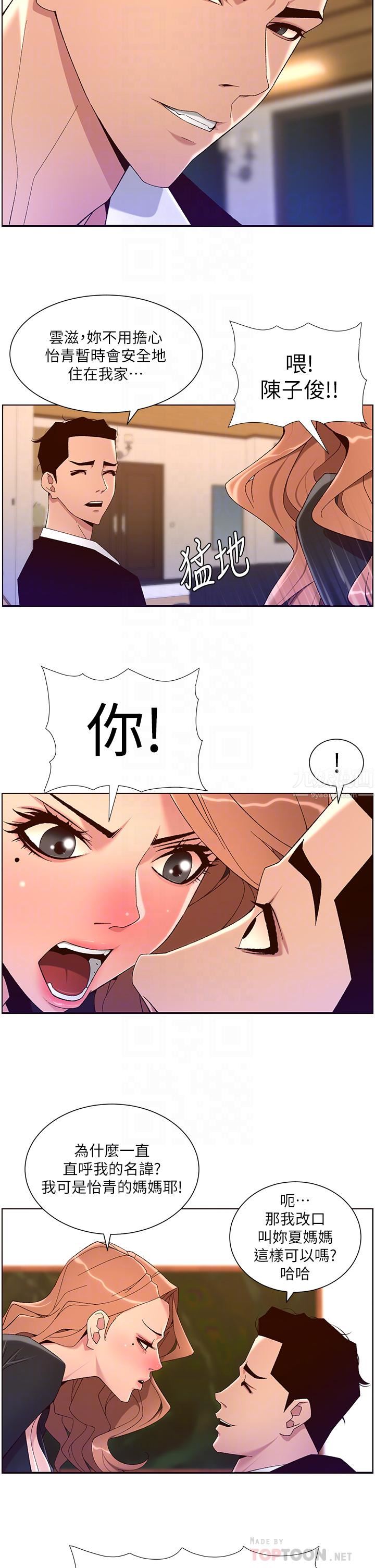 《帝王App》漫画最新章节第45话 - 你可以上我吗?免费下拉式在线观看章节第【14】张图片