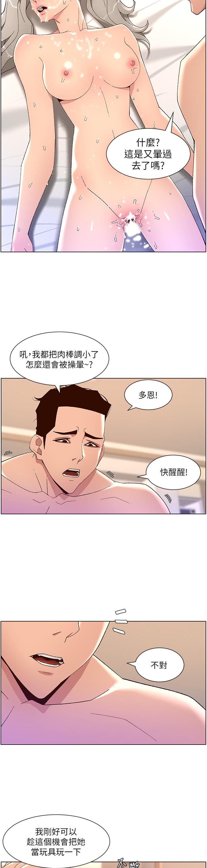 《帝王App》漫画最新章节第45话 - 你可以上我吗?免费下拉式在线观看章节第【2】张图片