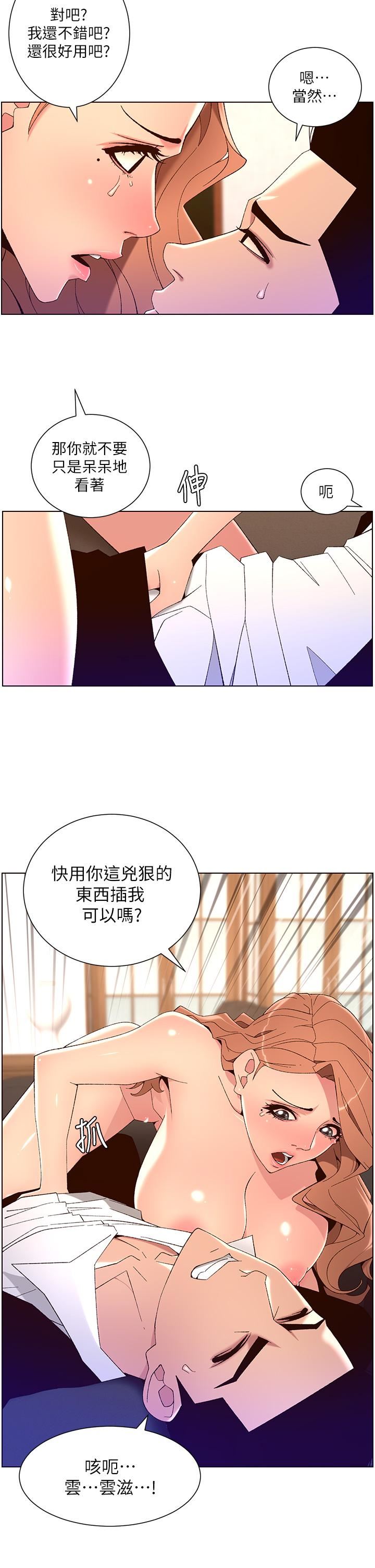 《帝王App》漫画最新章节第45话 - 你可以上我吗?免费下拉式在线观看章节第【22】张图片