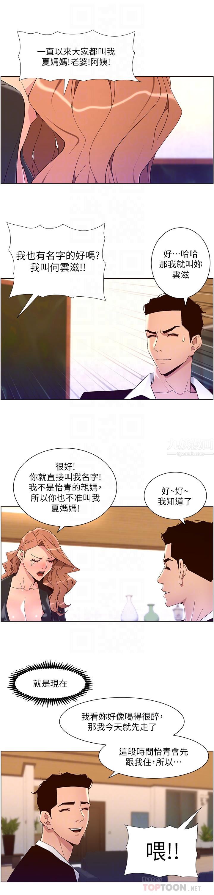 《帝王App》漫画最新章节第45话 - 你可以上我吗?免费下拉式在线观看章节第【16】张图片