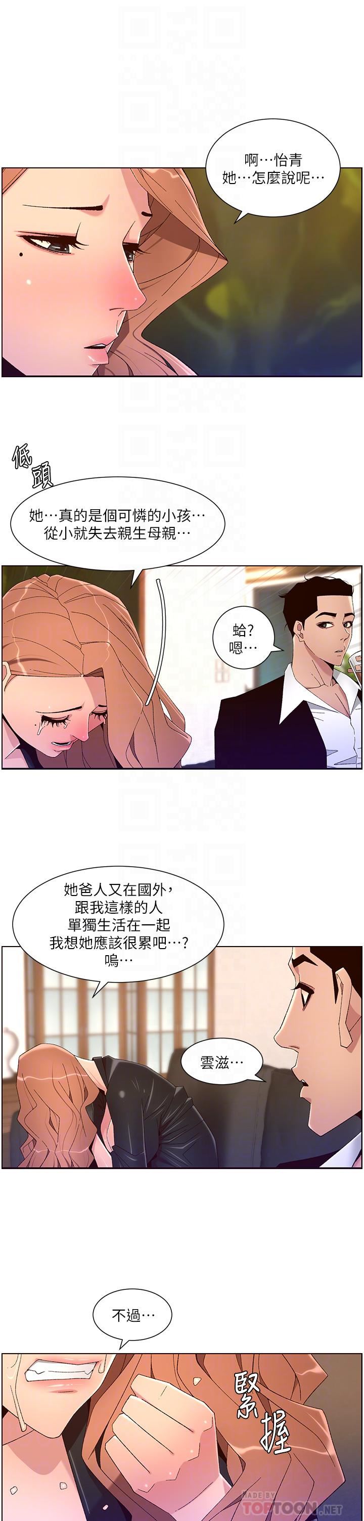 《帝王App》漫画最新章节第45话 - 你可以上我吗?免费下拉式在线观看章节第【12】张图片