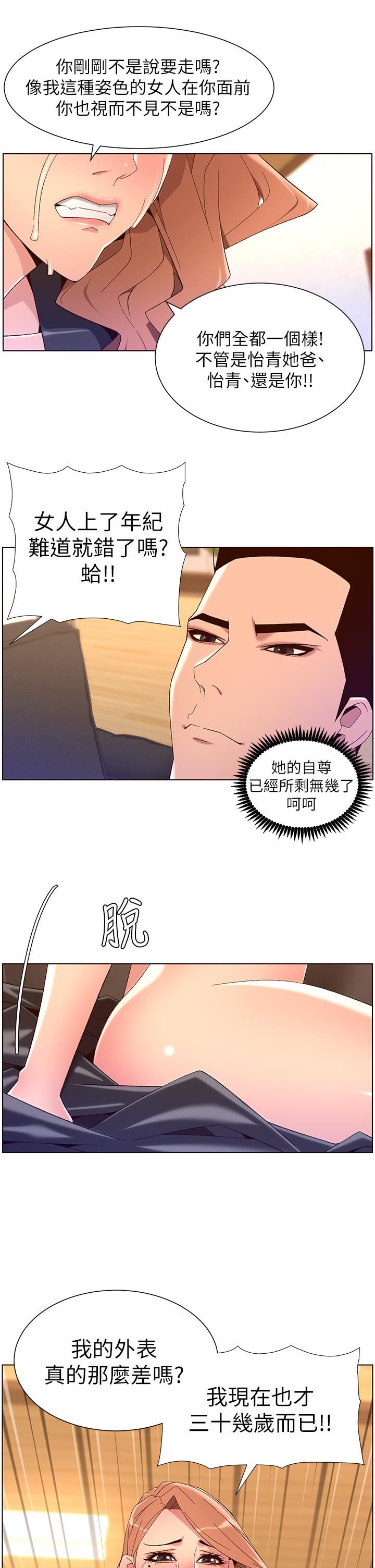 《帝王App》漫画最新章节第45话 - 你可以上我吗?免费下拉式在线观看章节第【19】张图片