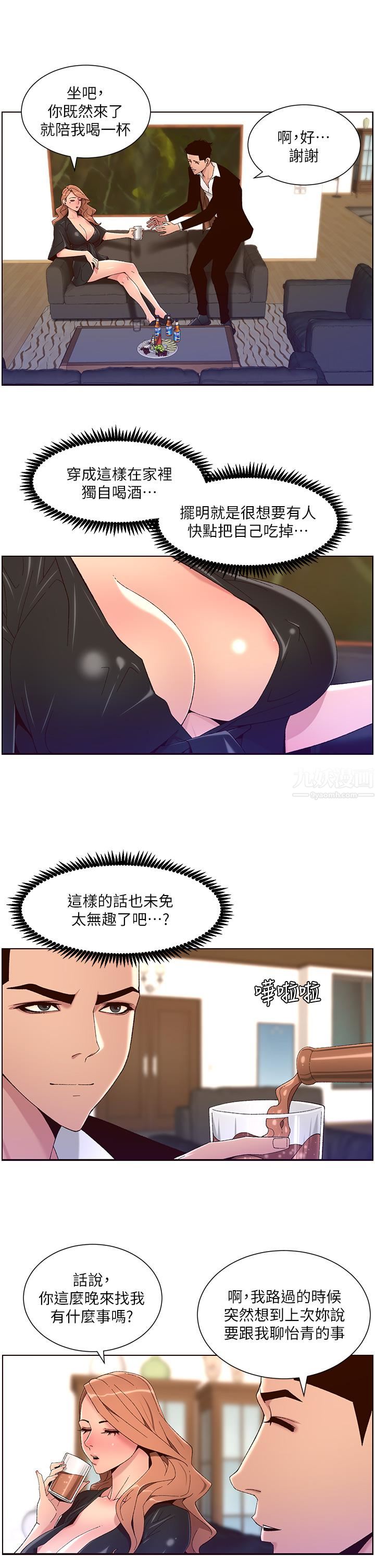 《帝王App》漫画最新章节第45话 - 你可以上我吗?免费下拉式在线观看章节第【11】张图片