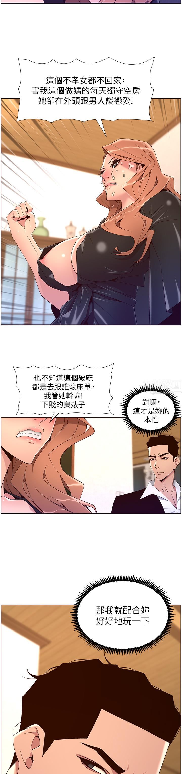 《帝王App》漫画最新章节第45话 - 你可以上我吗?免费下拉式在线观看章节第【13】张图片