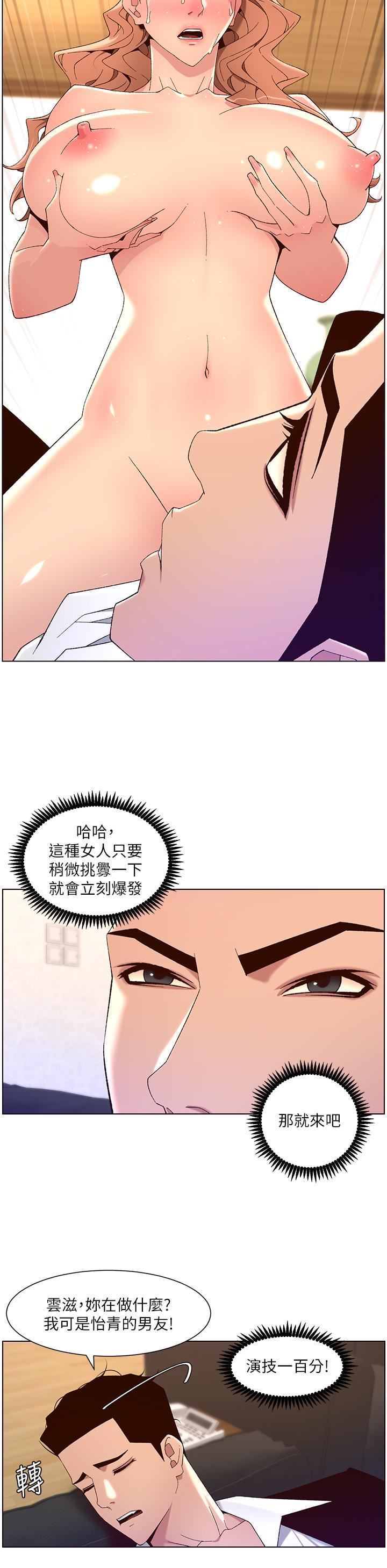 《帝王App》漫画最新章节第45话 - 你可以上我吗?免费下拉式在线观看章节第【20】张图片