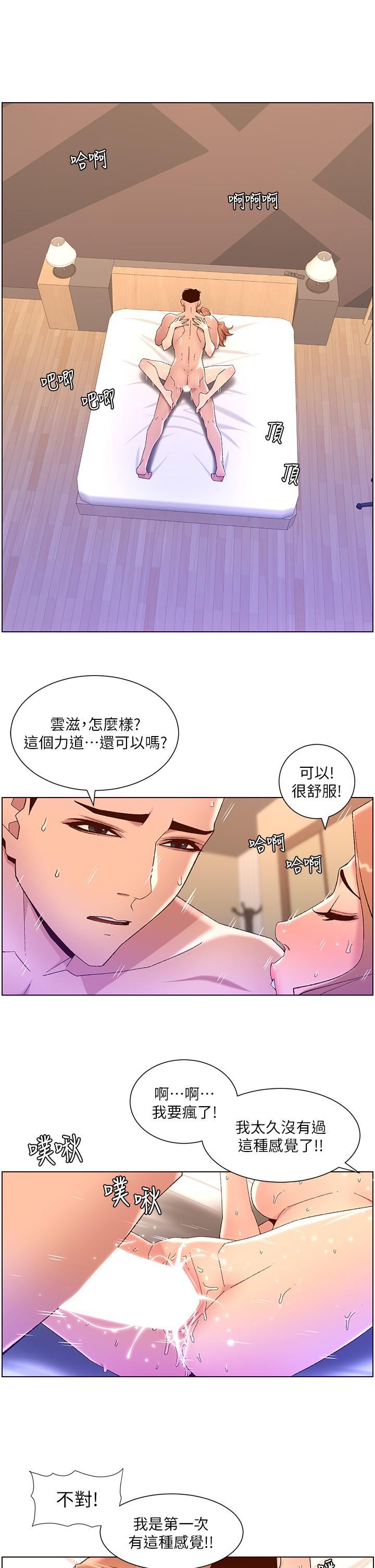 《帝王App》漫画最新章节第47话 - 要不要跟我回家?免费下拉式在线观看章节第【5】张图片