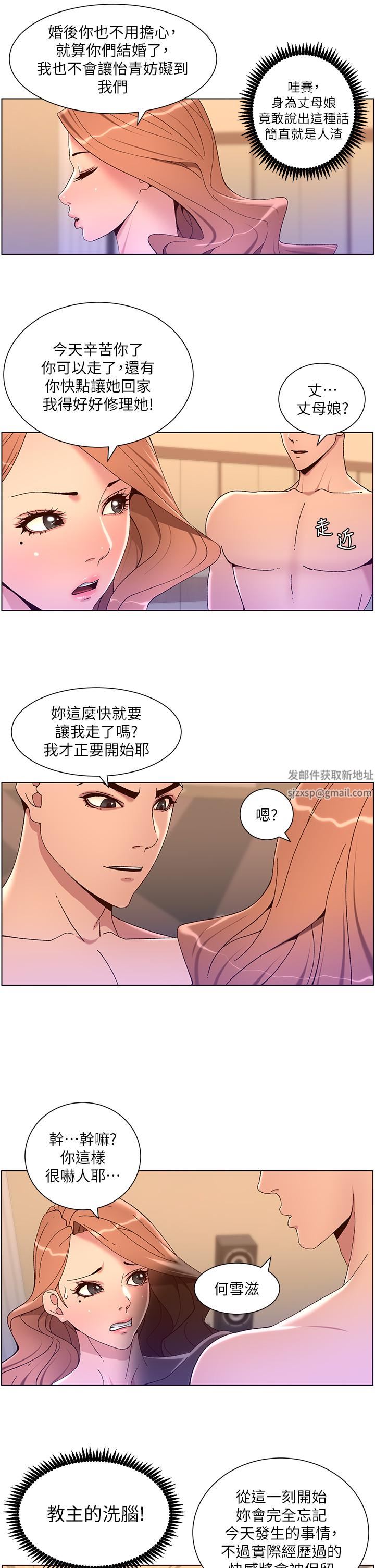 《帝王App》漫画最新章节第47话 - 要不要跟我回家?免费下拉式在线观看章节第【15】张图片