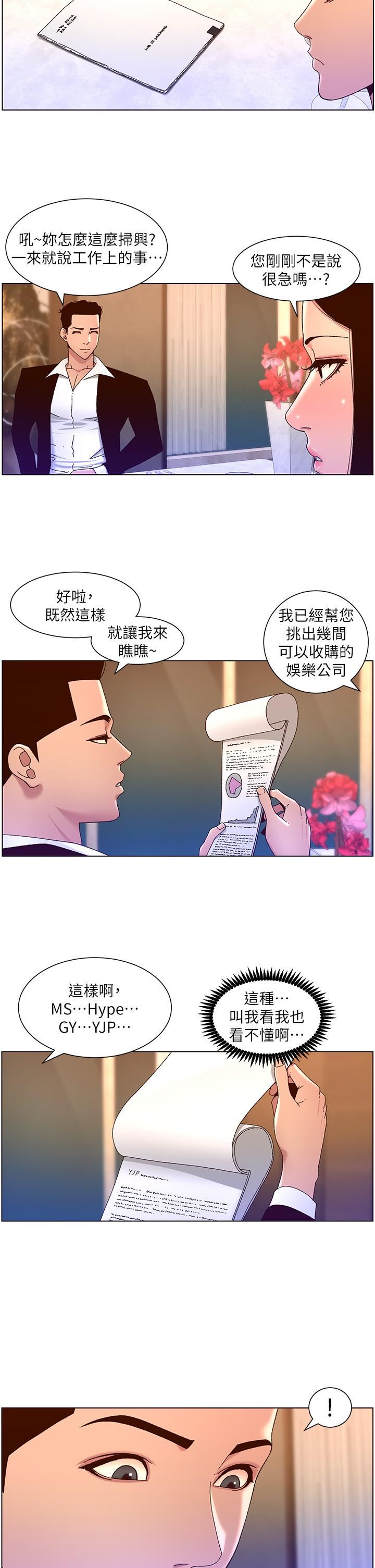 《帝王App》漫画最新章节第47话 - 要不要跟我回家?免费下拉式在线观看章节第【21】张图片