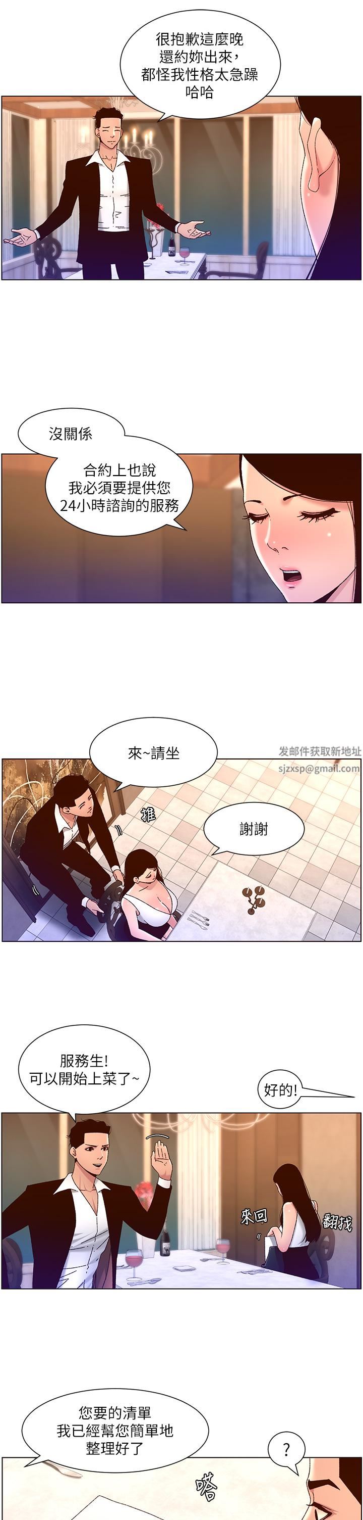 《帝王App》漫画最新章节第47话 - 要不要跟我回家?免费下拉式在线观看章节第【20】张图片