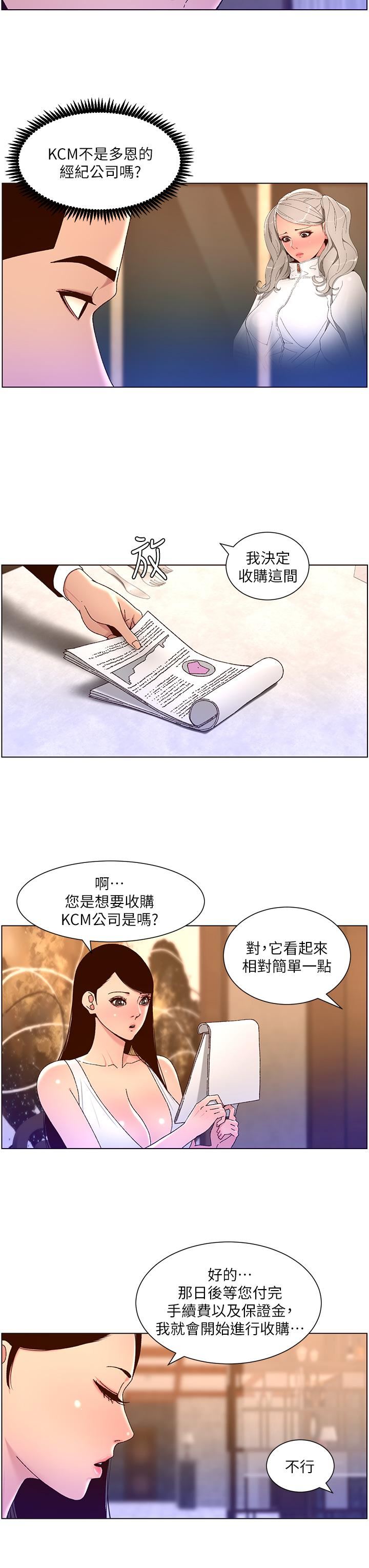 《帝王App》漫画最新章节第47话 - 要不要跟我回家?免费下拉式在线观看章节第【22】张图片