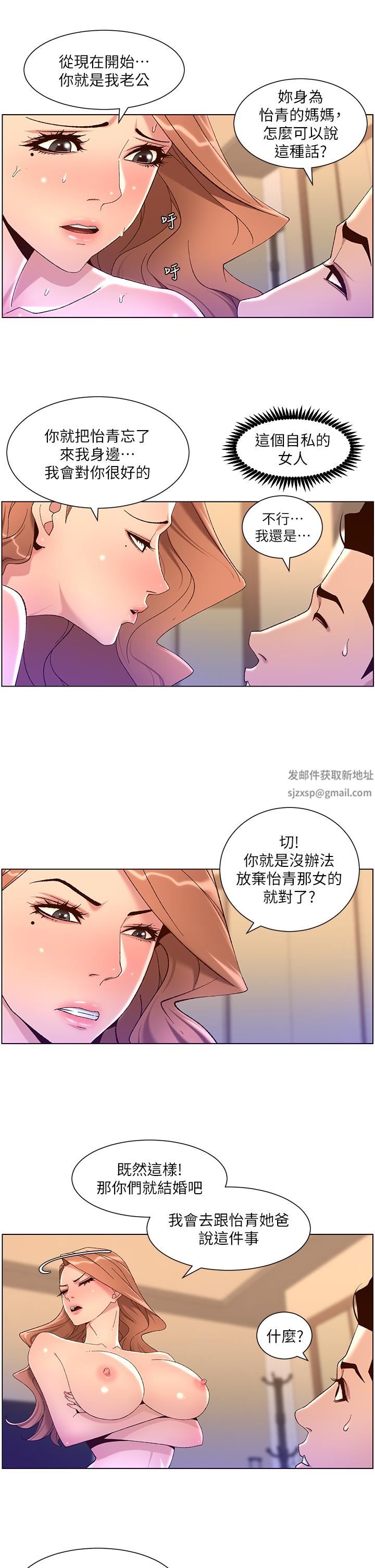 《帝王App》漫画最新章节第47话 - 要不要跟我回家?免费下拉式在线观看章节第【13】张图片