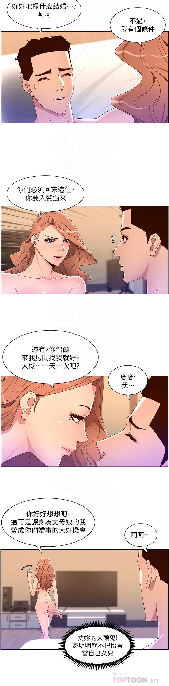 《帝王App》漫画最新章节第47话 - 要不要跟我回家?免费下拉式在线观看章节第【14】张图片