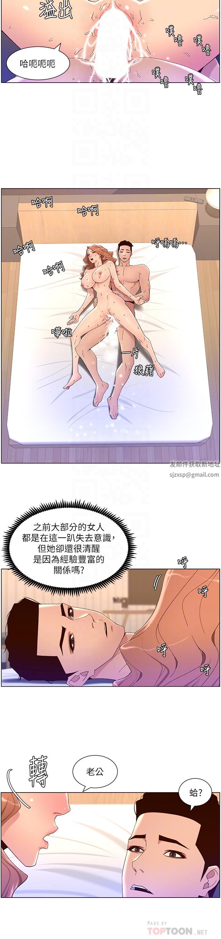 《帝王App》漫画最新章节第47话 - 要不要跟我回家?免费下拉式在线观看章节第【12】张图片