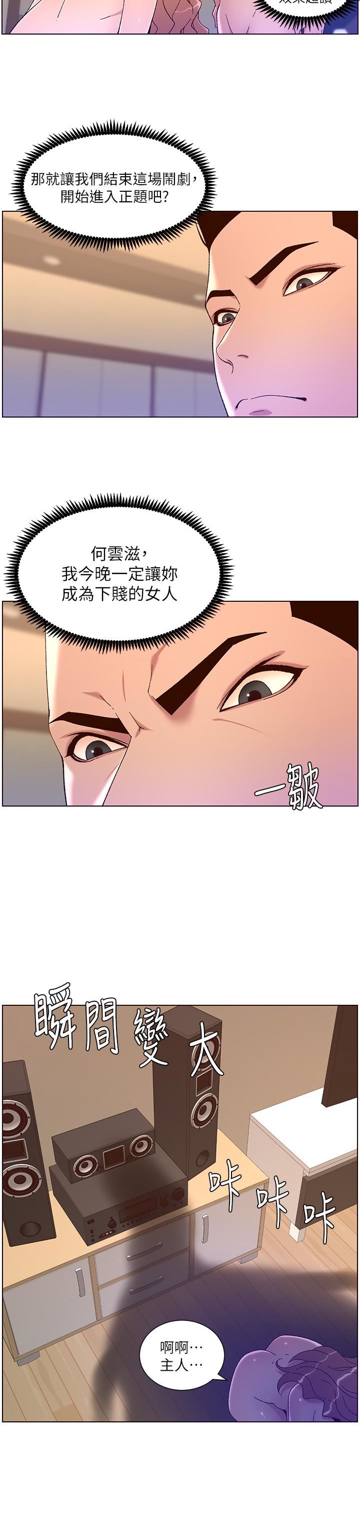 《帝王App》漫画最新章节第47话 - 要不要跟我回家?免费下拉式在线观看章节第【17】张图片