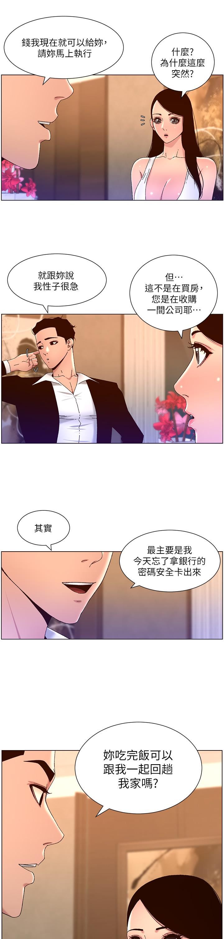 《帝王App》漫画最新章节第47话 - 要不要跟我回家?免费下拉式在线观看章节第【23】张图片