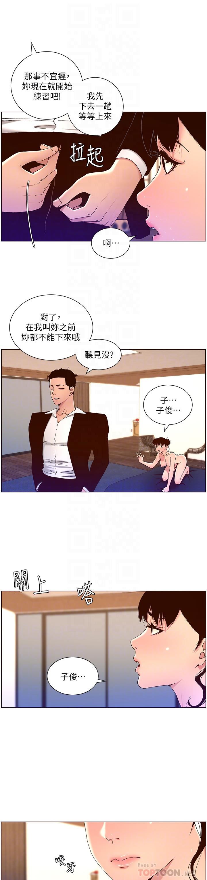 《帝王App》漫画最新章节第48话 - 口技突飞勐进的同居人免费下拉式在线观看章节第【18】张图片