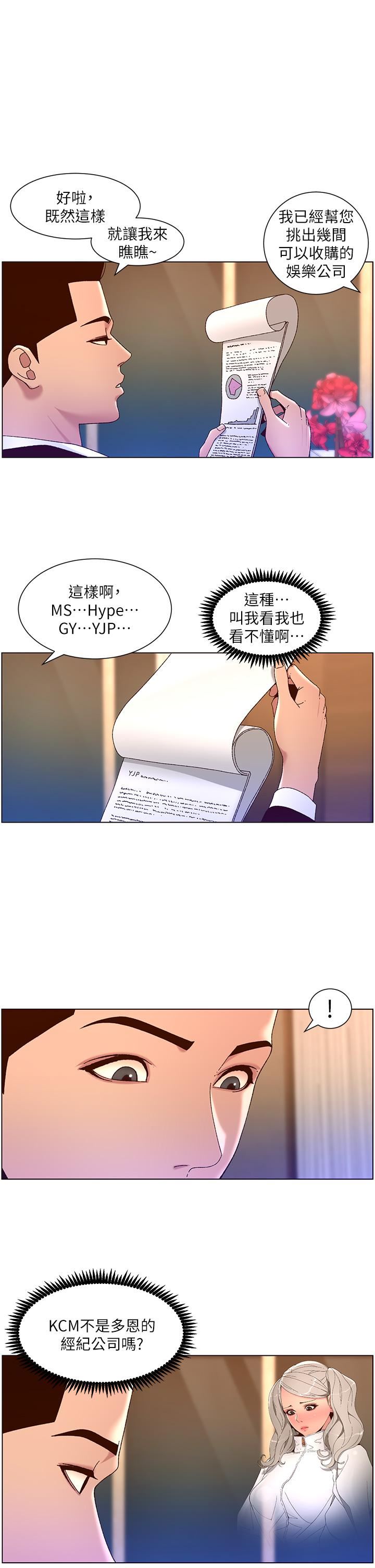 《帝王App》漫画最新章节第48话 - 口技突飞勐进的同居人免费下拉式在线观看章节第【1】张图片