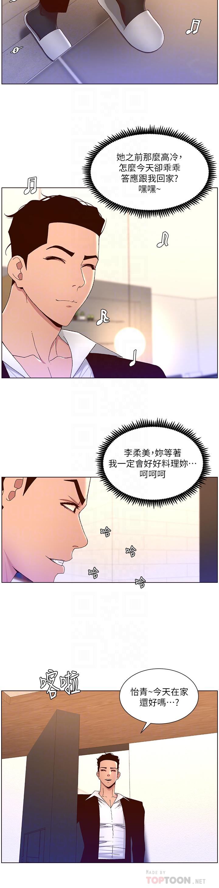 《帝王App》漫画最新章节第48话 - 口技突飞勐进的同居人免费下拉式在线观看章节第【10】张图片