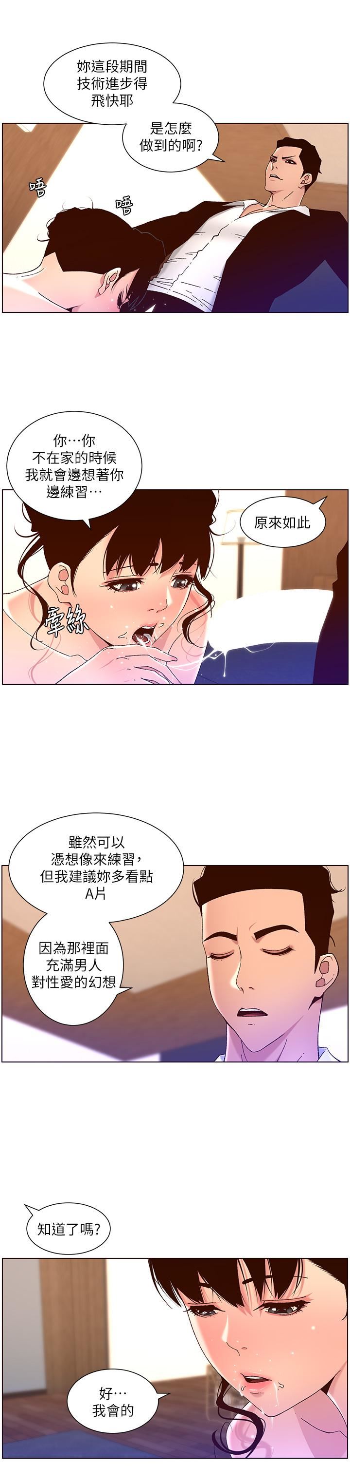 《帝王App》漫画最新章节第48话 - 口技突飞勐进的同居人免费下拉式在线观看章节第【17】张图片