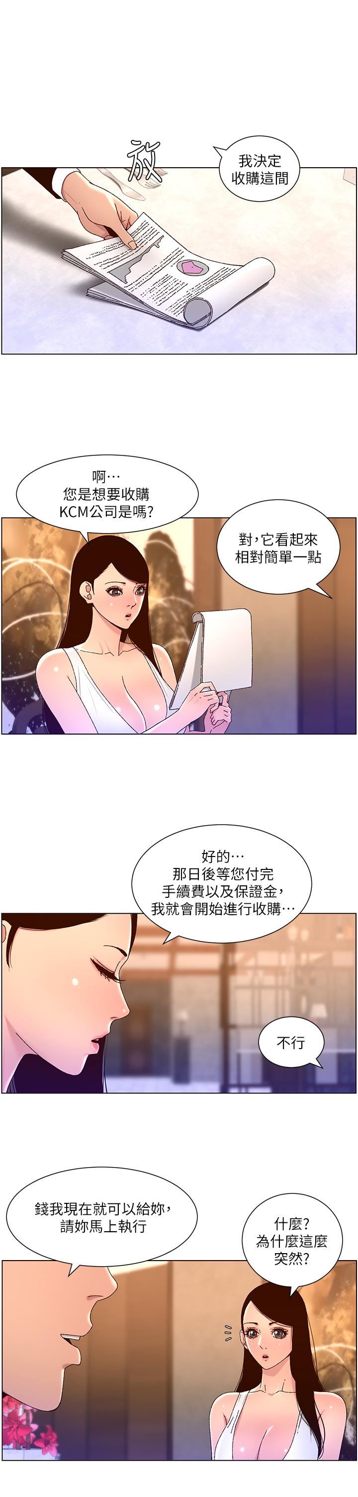 《帝王App》漫画最新章节第48话 - 口技突飞勐进的同居人免费下拉式在线观看章节第【2】张图片