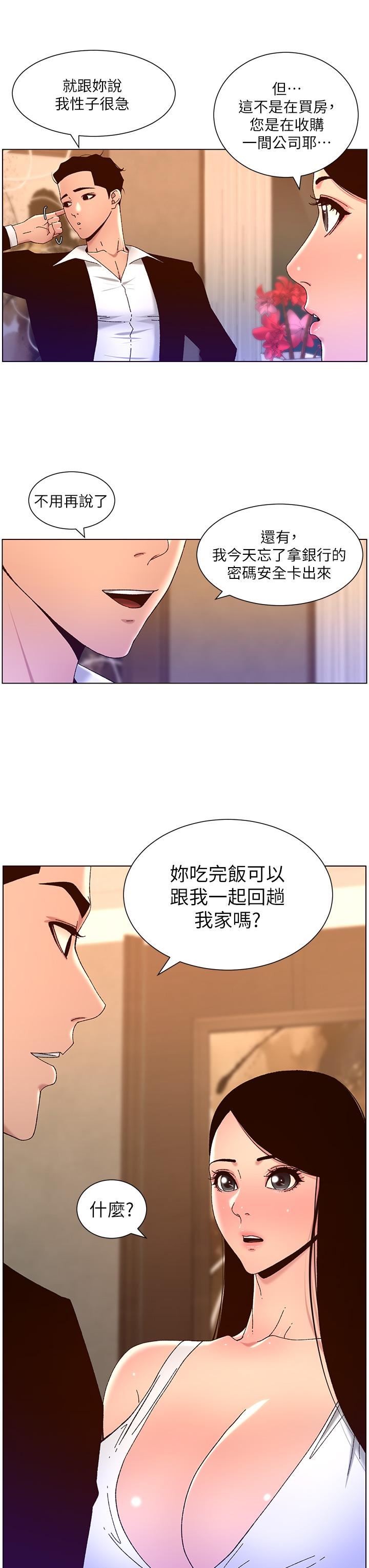 《帝王App》漫画最新章节第48话 - 口技突飞勐进的同居人免费下拉式在线观看章节第【3】张图片