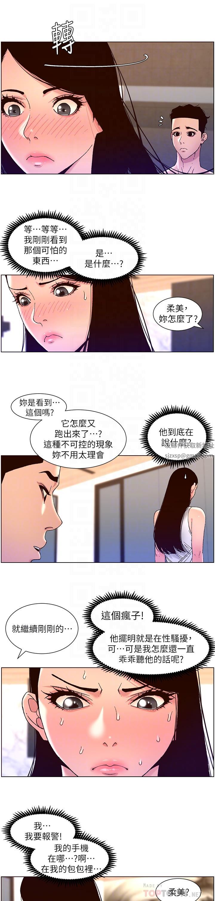 《帝王App》漫画最新章节第50话 - 柔美的小穴像喷泉!免费下拉式在线观看章节第【6】张图片