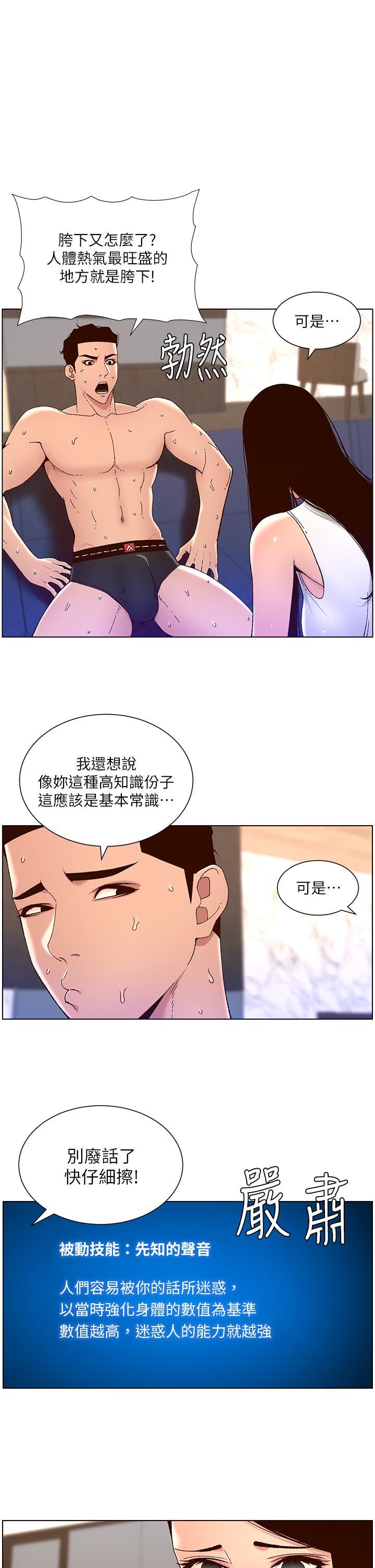 《帝王App》漫画最新章节第50话 - 柔美的小穴像喷泉!免费下拉式在线观看章节第【1】张图片