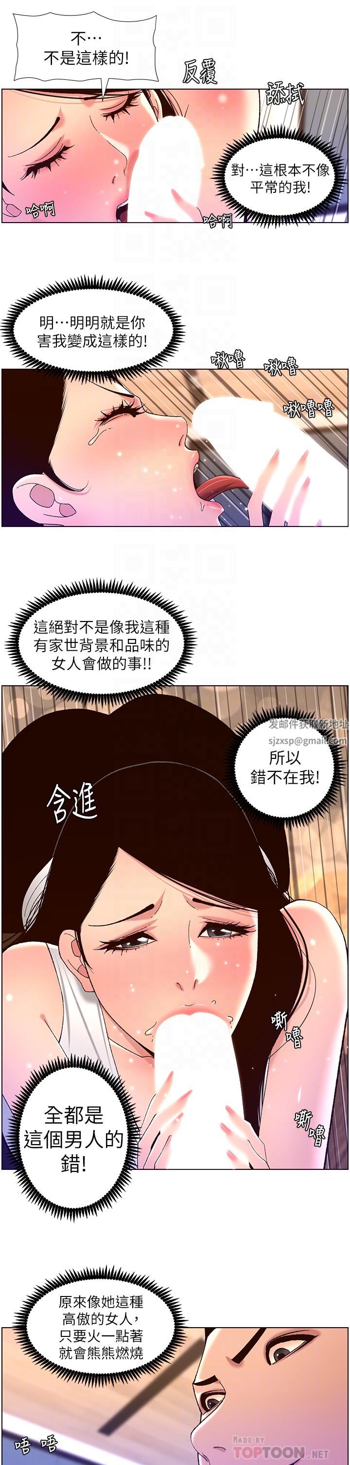 《帝王App》漫画最新章节第50话 - 柔美的小穴像喷泉!免费下拉式在线观看章节第【16】张图片