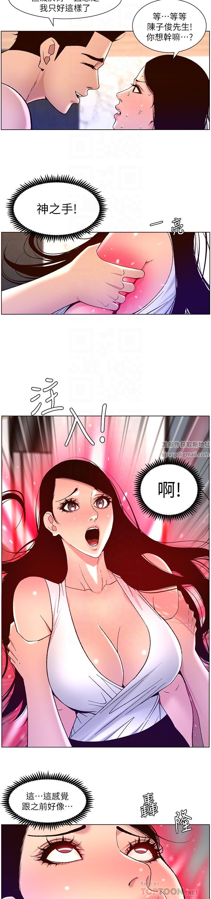 《帝王App》漫画最新章节第50话 - 柔美的小穴像喷泉!免费下拉式在线观看章节第【8】张图片