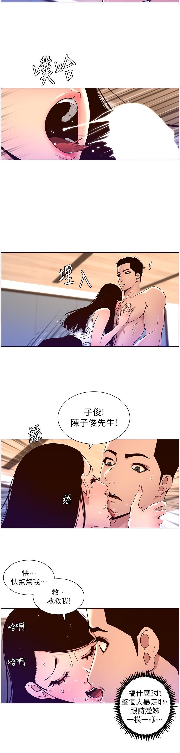 《帝王App》漫画最新章节第50话 - 柔美的小穴像喷泉!免费下拉式在线观看章节第【17】张图片