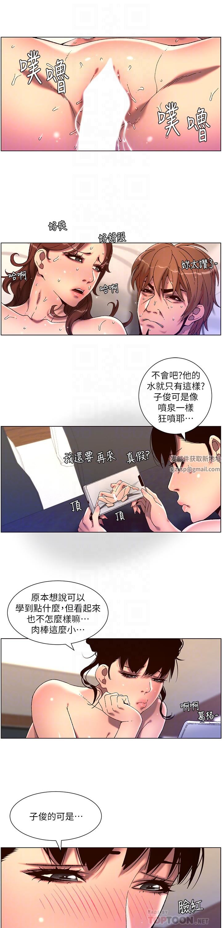 《帝王App》漫画最新章节第51话 - 目睹活春宫的怡青免费下拉式在线观看章节第【6】张图片