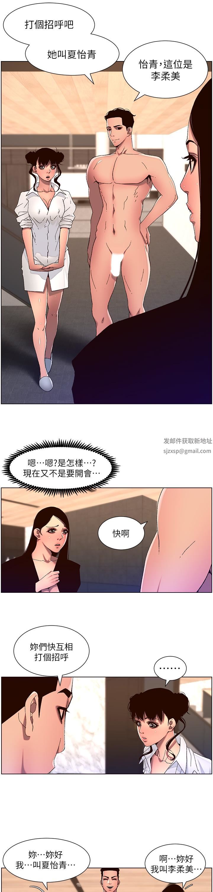 《帝王App》漫画最新章节第51话 - 目睹活春宫的怡青免费下拉式在线观看章节第【21】张图片