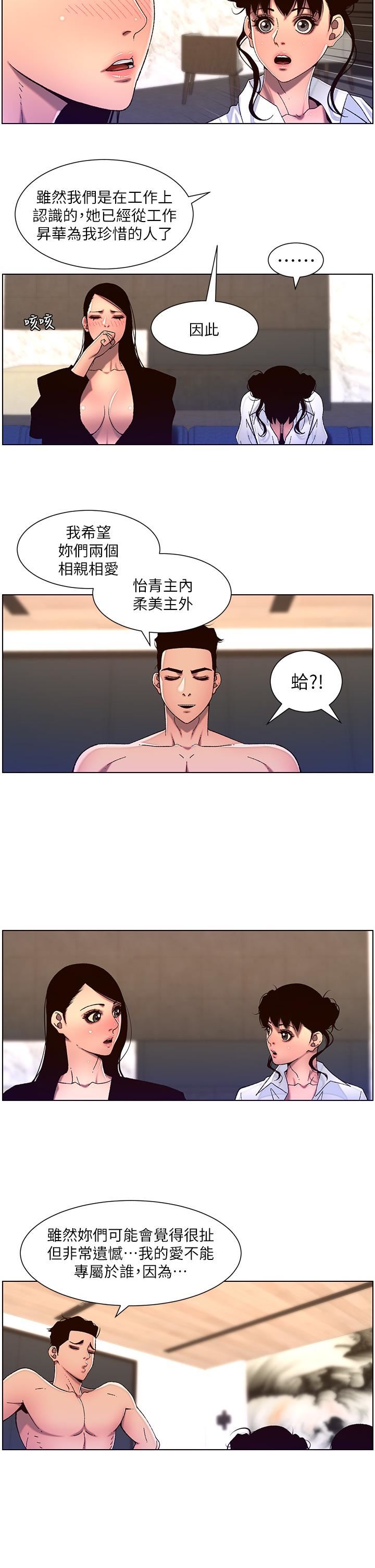 《帝王App》漫画最新章节第51话 - 目睹活春宫的怡青免费下拉式在线观看章节第【24】张图片