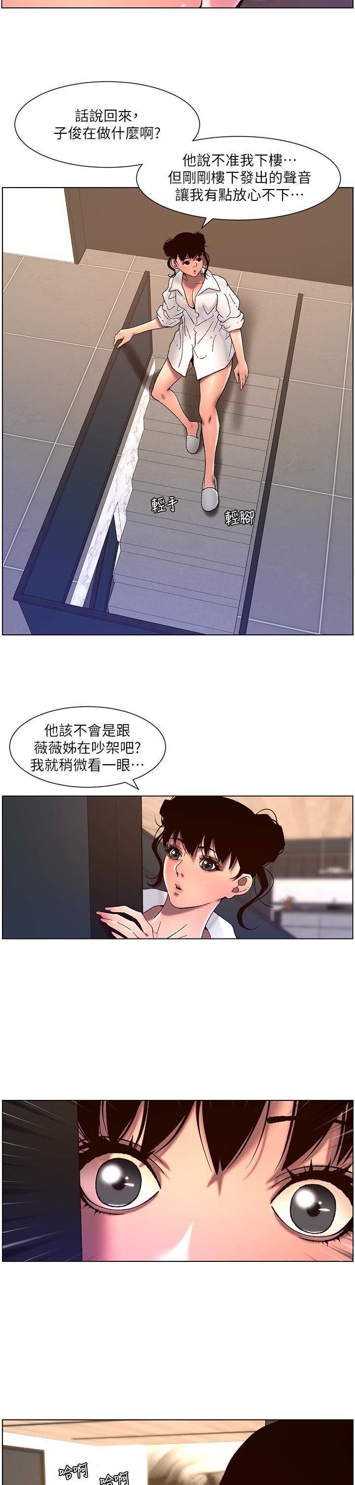 《帝王App》漫画最新章节第51话 - 目睹活春宫的怡青免费下拉式在线观看章节第【7】张图片