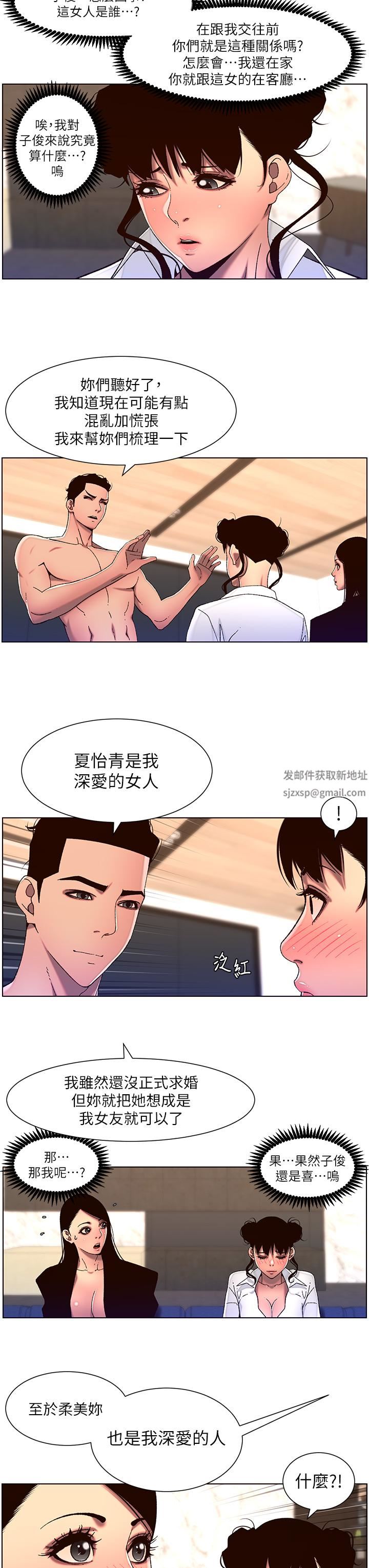 《帝王App》漫画最新章节第51话 - 目睹活春宫的怡青免费下拉式在线观看章节第【23】张图片