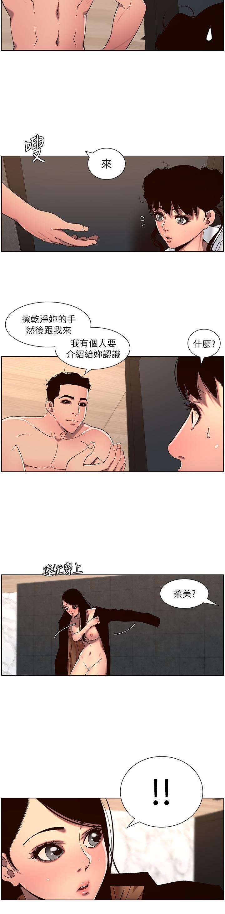 《帝王App》漫画最新章节第51话 - 目睹活春宫的怡青免费下拉式在线观看章节第【20】张图片