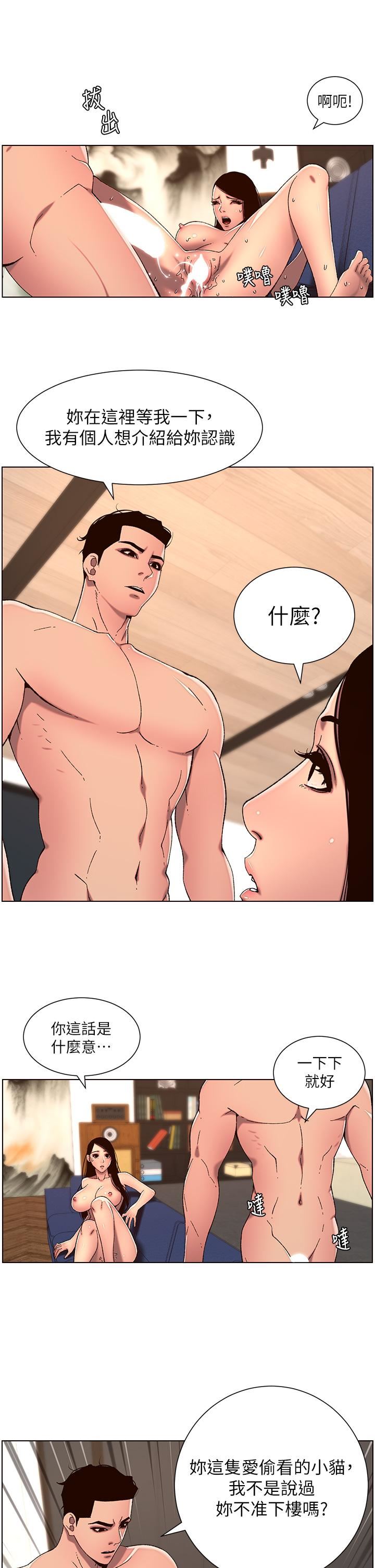 《帝王App》漫画最新章节第51话 - 目睹活春宫的怡青免费下拉式在线观看章节第【17】张图片