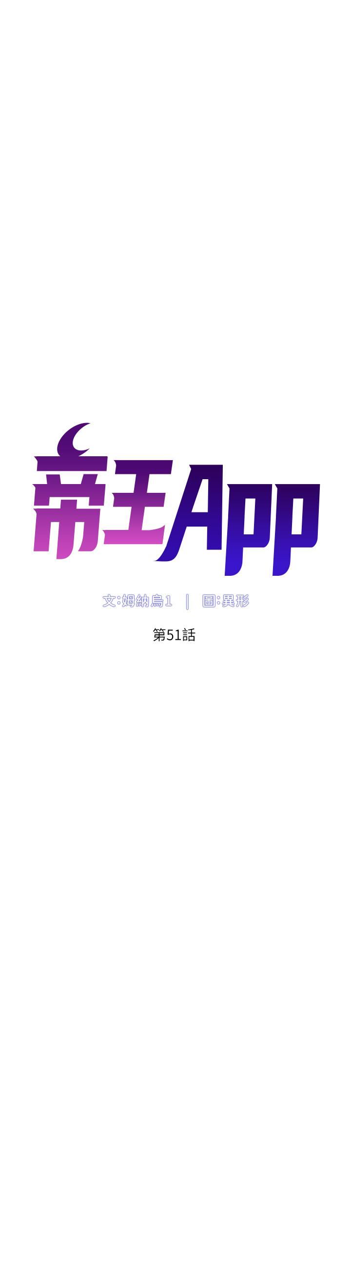 《帝王App》漫画最新章节第51话 - 目睹活春宫的怡青免费下拉式在线观看章节第【5】张图片