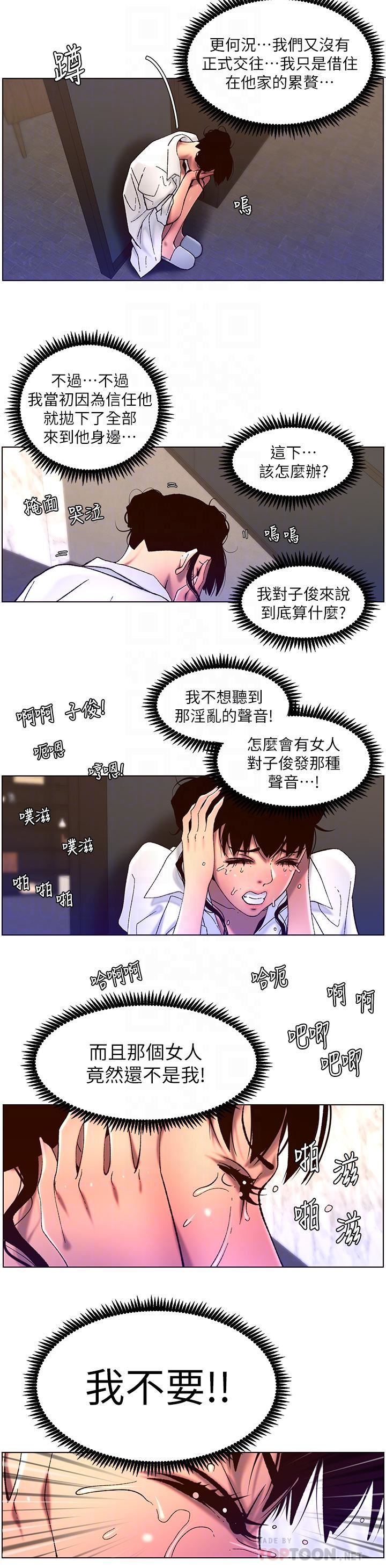 《帝王App》漫画最新章节第51话 - 目睹活春宫的怡青免费下拉式在线观看章节第【10】张图片