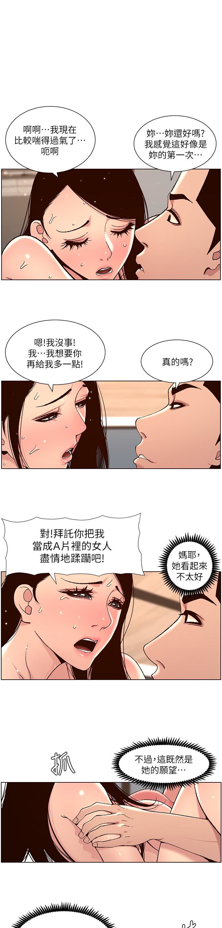 《帝王App》漫画最新章节第51话 - 目睹活春宫的怡青免费下拉式在线观看章节第【1】张图片