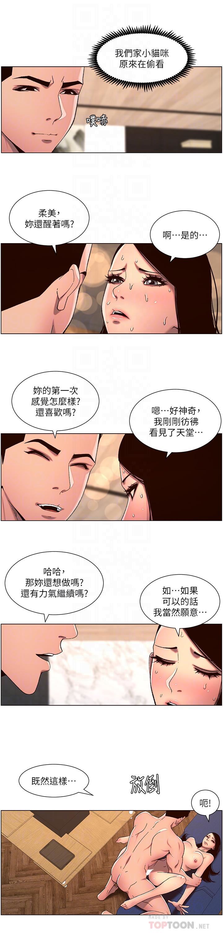 《帝王App》漫画最新章节第51话 - 目睹活春宫的怡青免费下拉式在线观看章节第【16】张图片